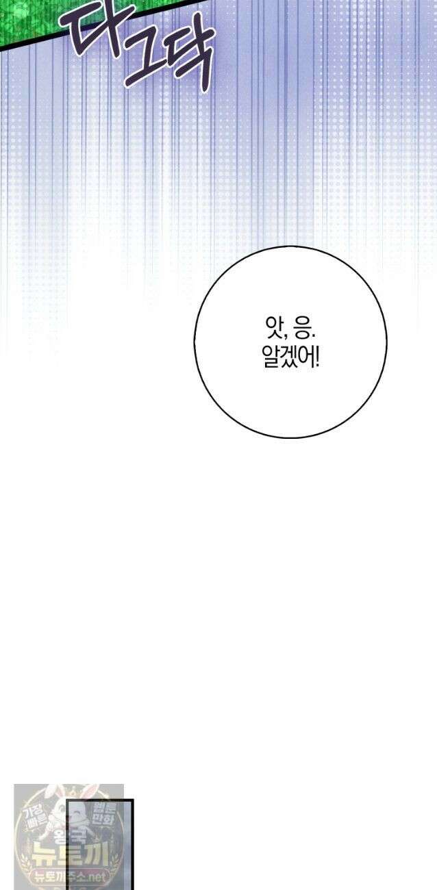 토끼라뇨, 누가 봐도 맹수인데 55화 12