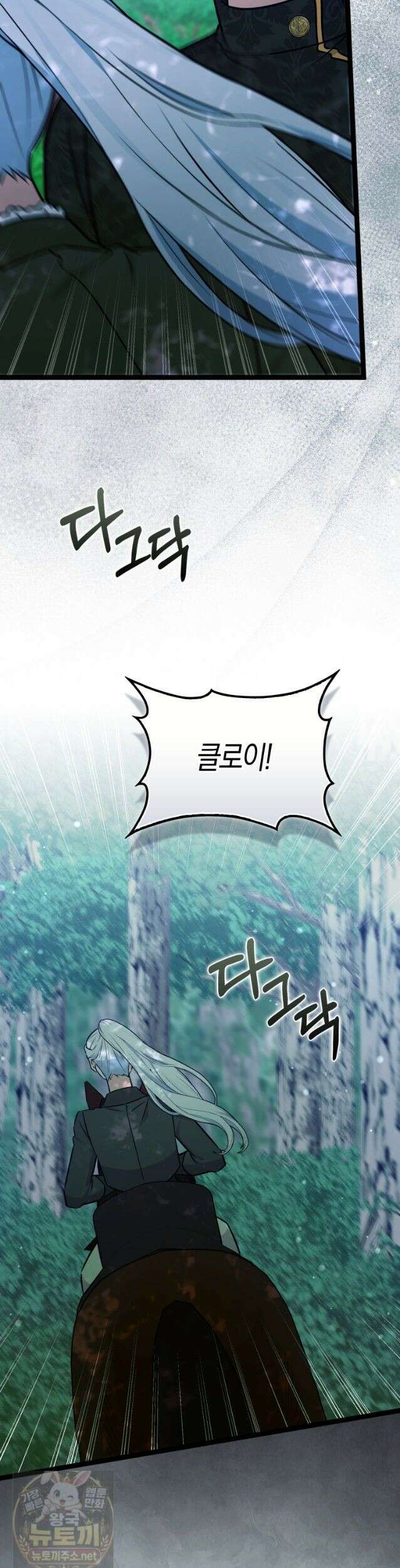 토끼라뇨, 누가 봐도 맹수인데 55화 15