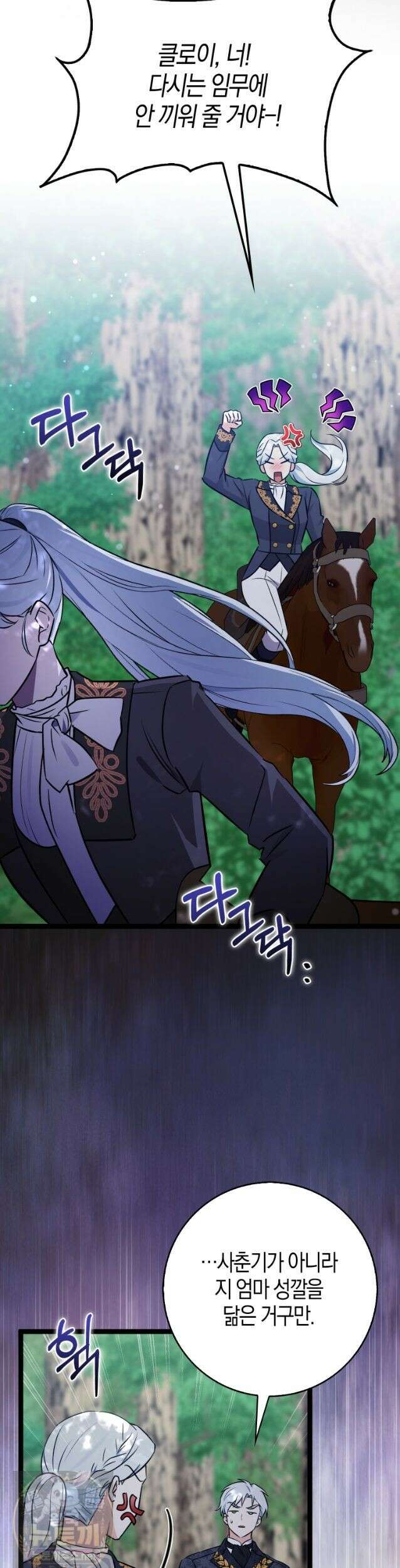 토끼라뇨, 누가 봐도 맹수인데 55화 17