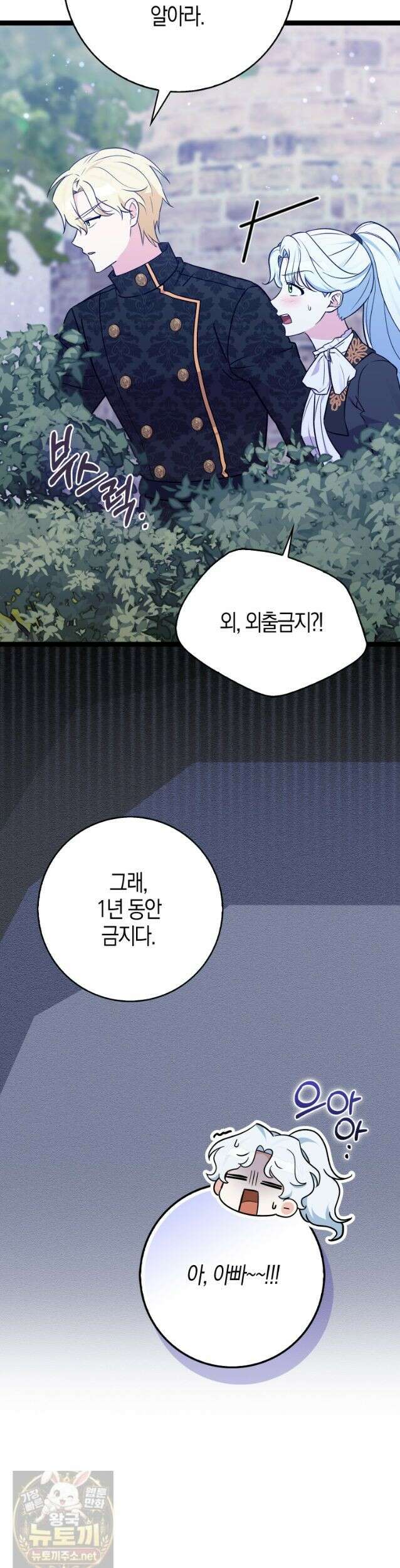 토끼라뇨, 누가 봐도 맹수인데 55화 20