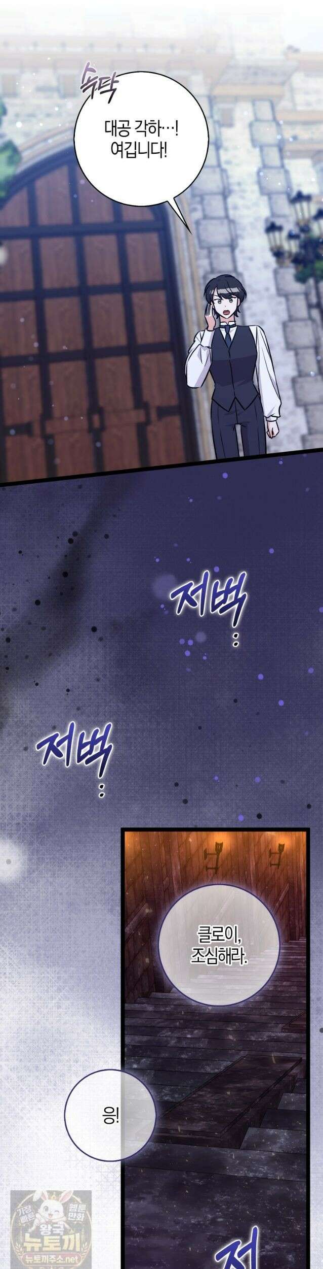 토끼라뇨, 누가 봐도 맹수인데 55화 21