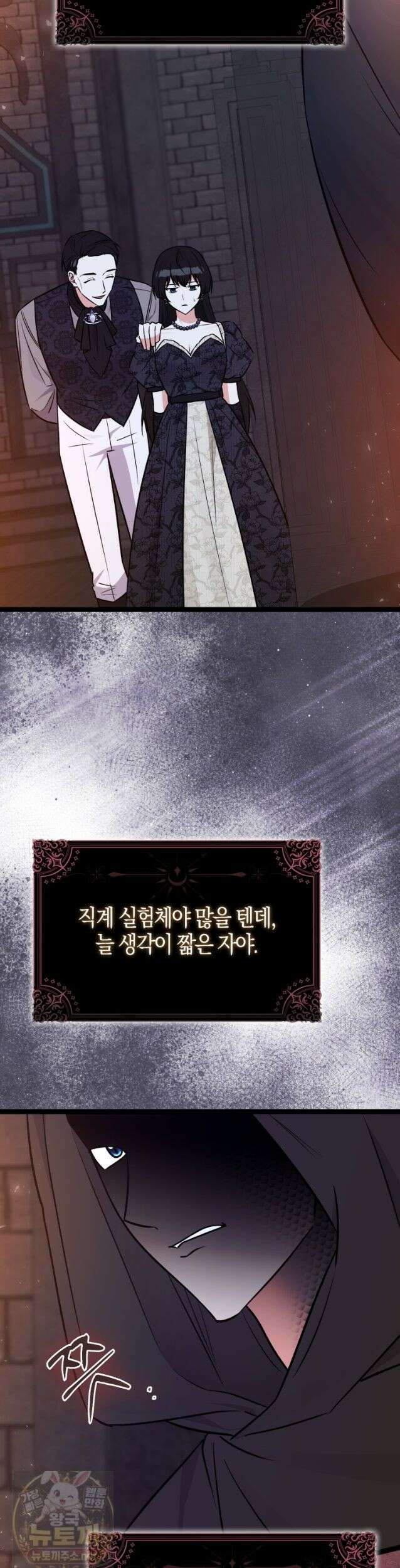 토끼라뇨, 누가 봐도 맹수인데 55화 44