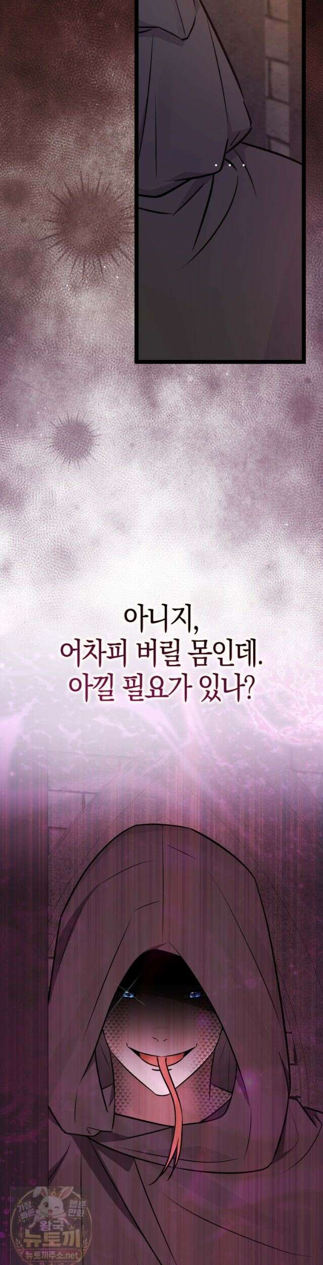 토끼라뇨, 누가 봐도 맹수인데 55화 46