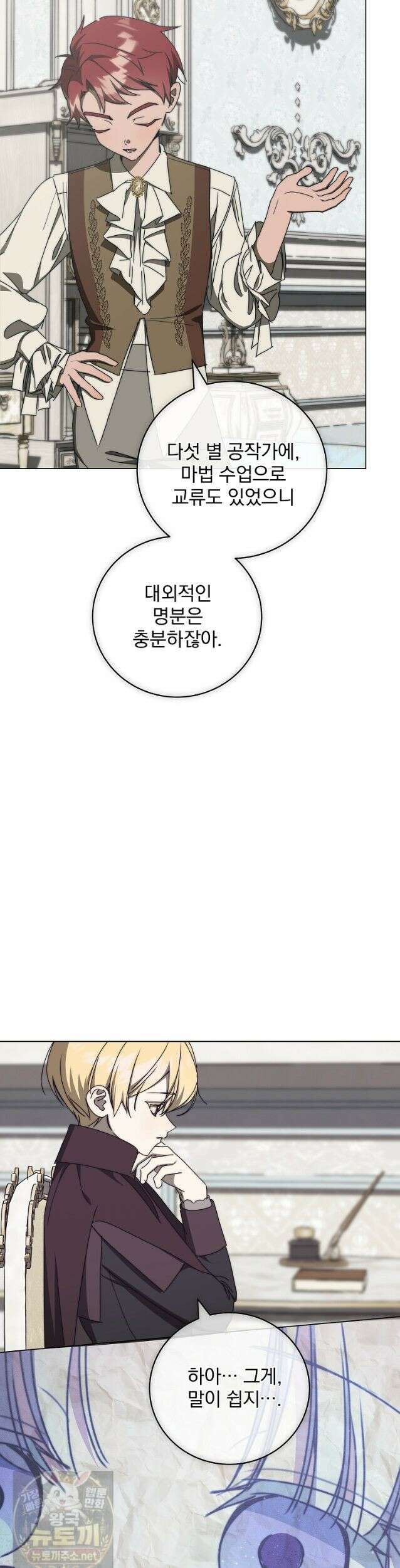 환생 공녀님 83화 2