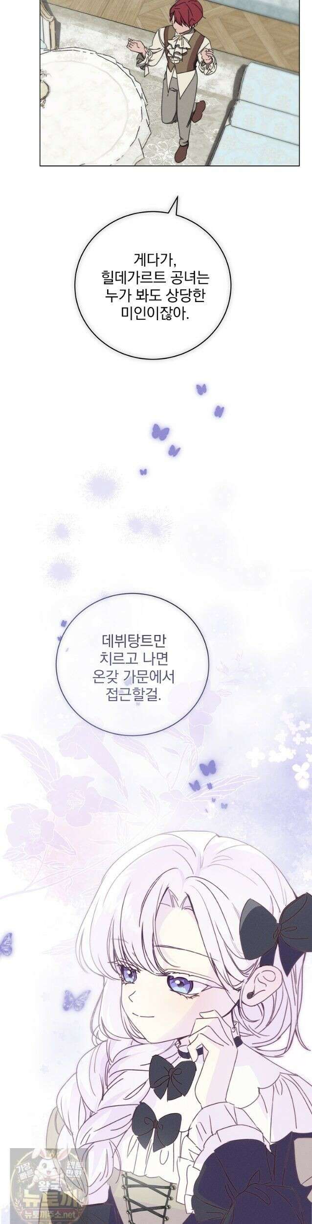 환생 공녀님 83화 4