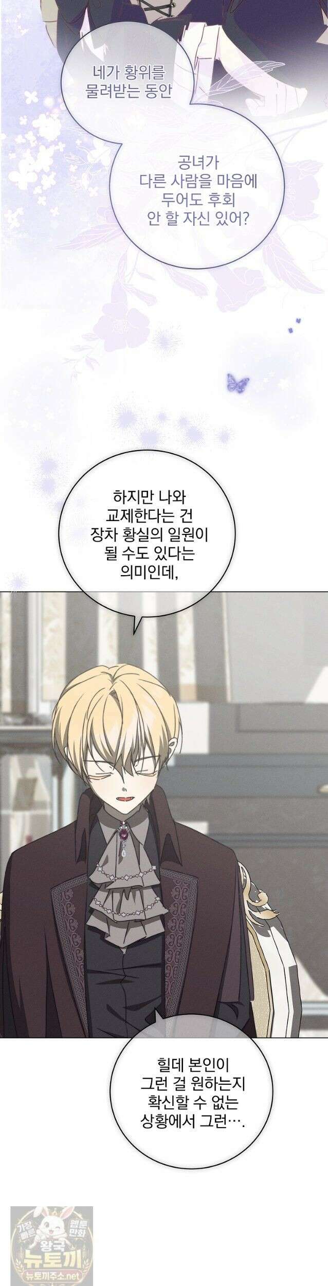 환생 공녀님 83화 5