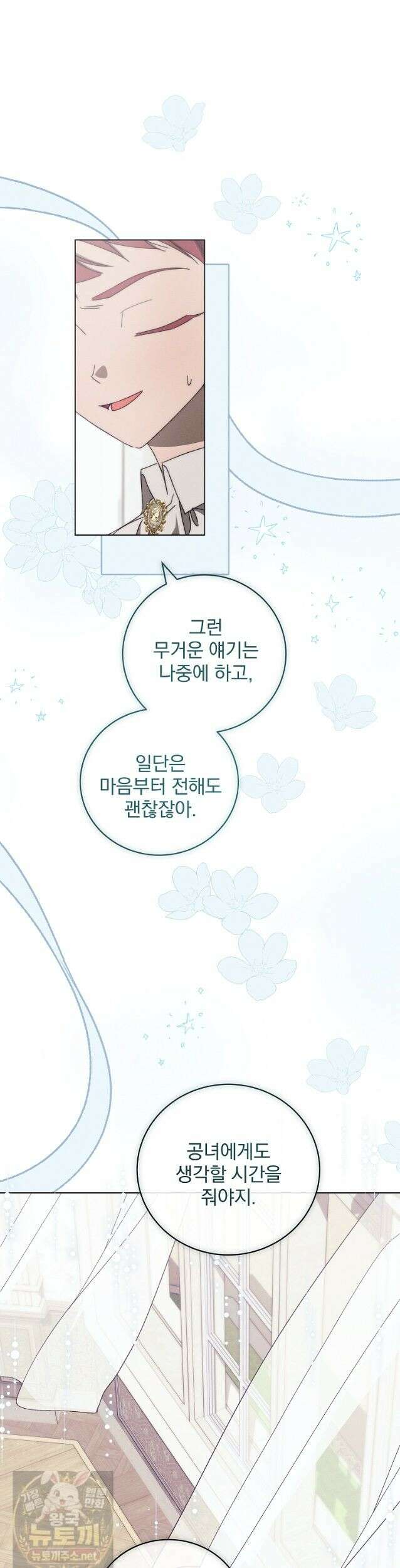 환생 공녀님 83화 6