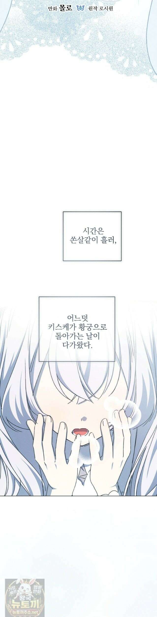 환생 공녀님 83화 8