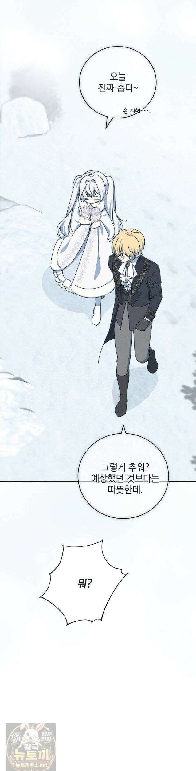 환생 공녀님 83화 9
