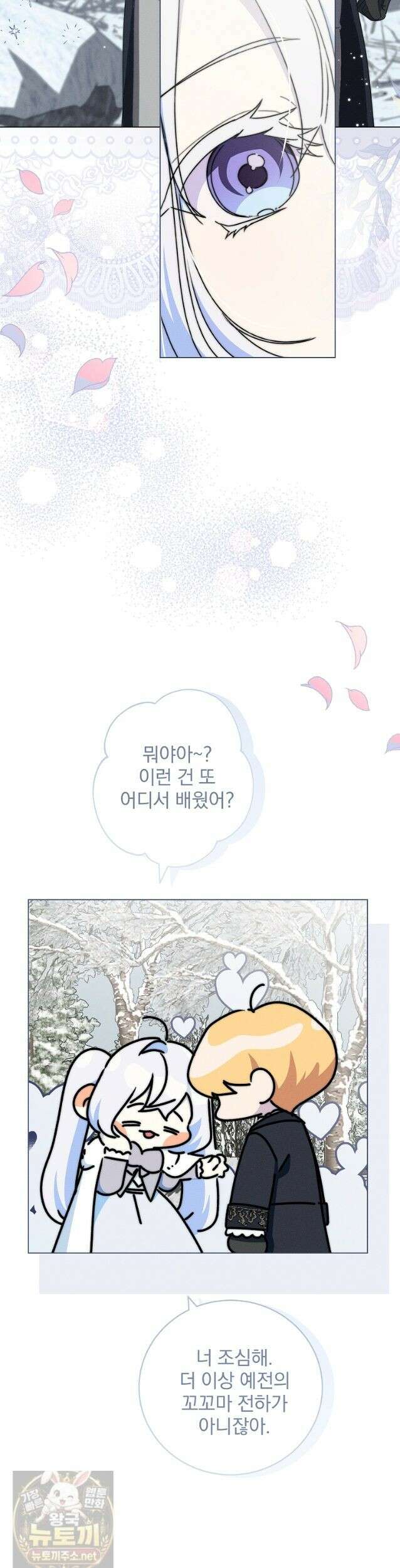 환생 공녀님 83화 13