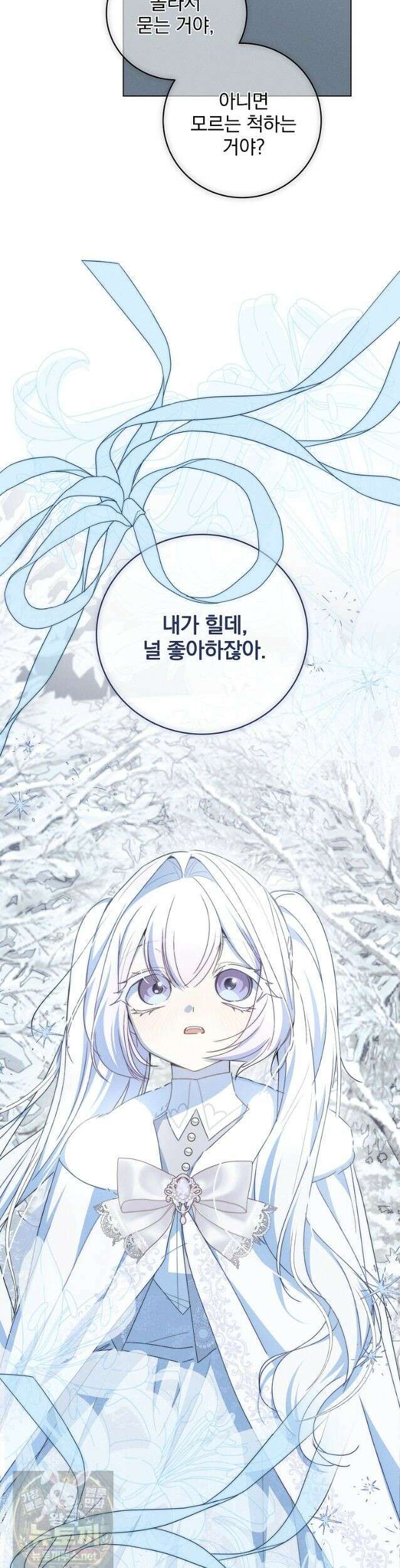 환생 공녀님 83화 16
