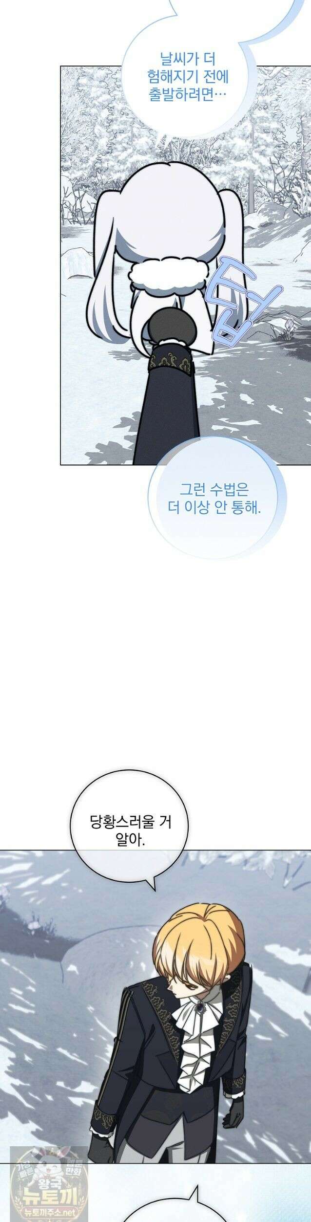 환생 공녀님 83화 18