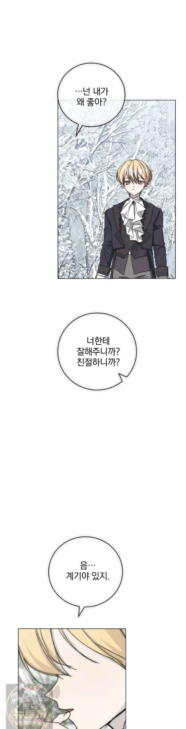 환생 공녀님 83화 22