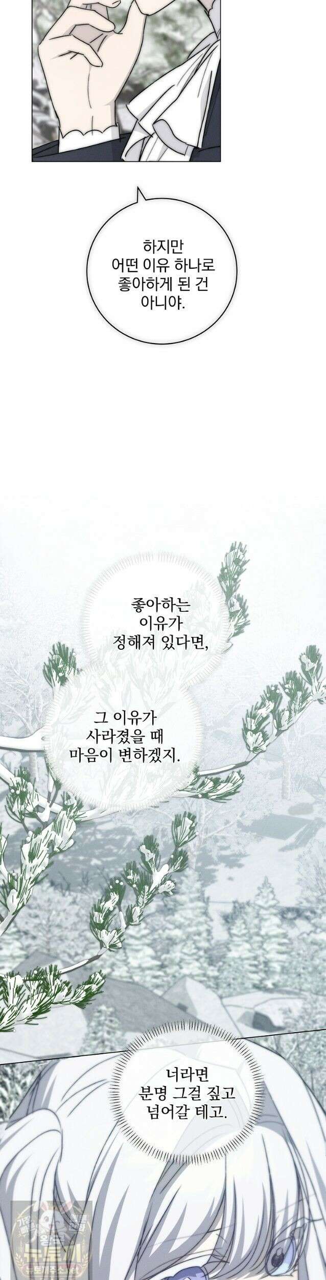 환생 공녀님 83화 23
