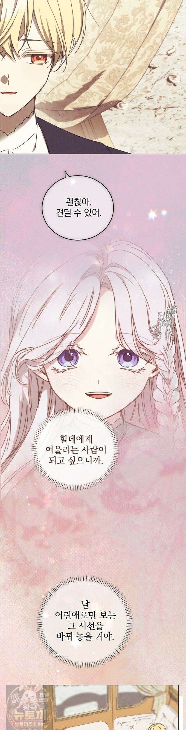 환생 공녀님 83화 35