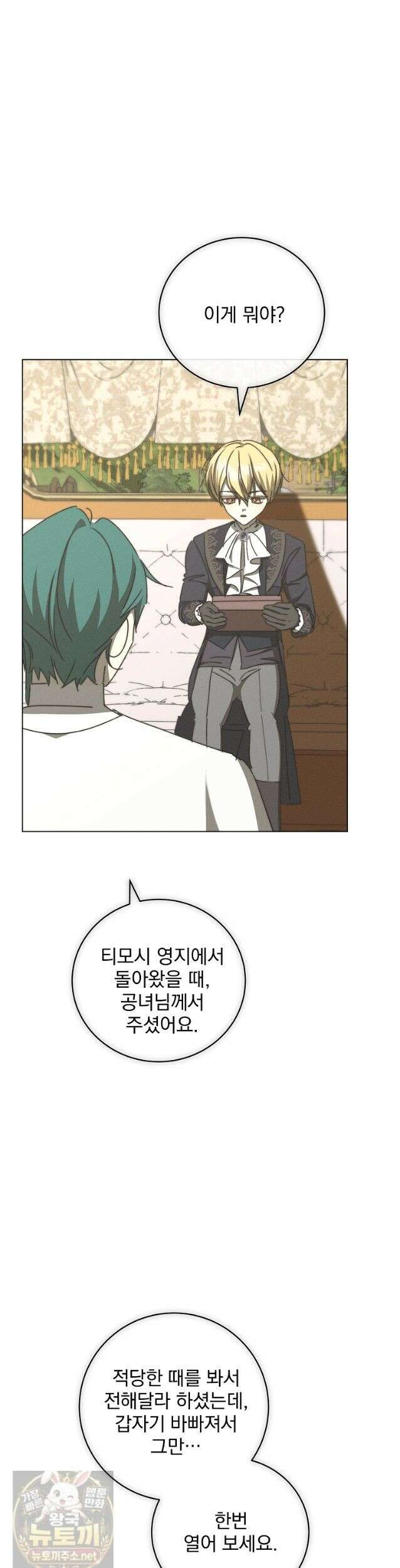 환생 공녀님 83화 38