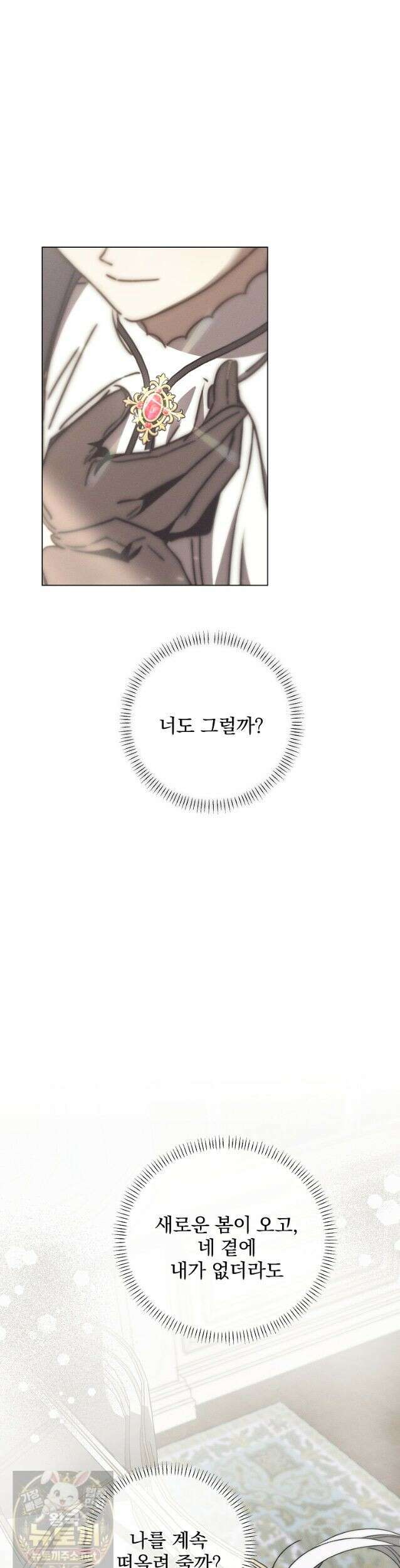 환생 공녀님 83화 43