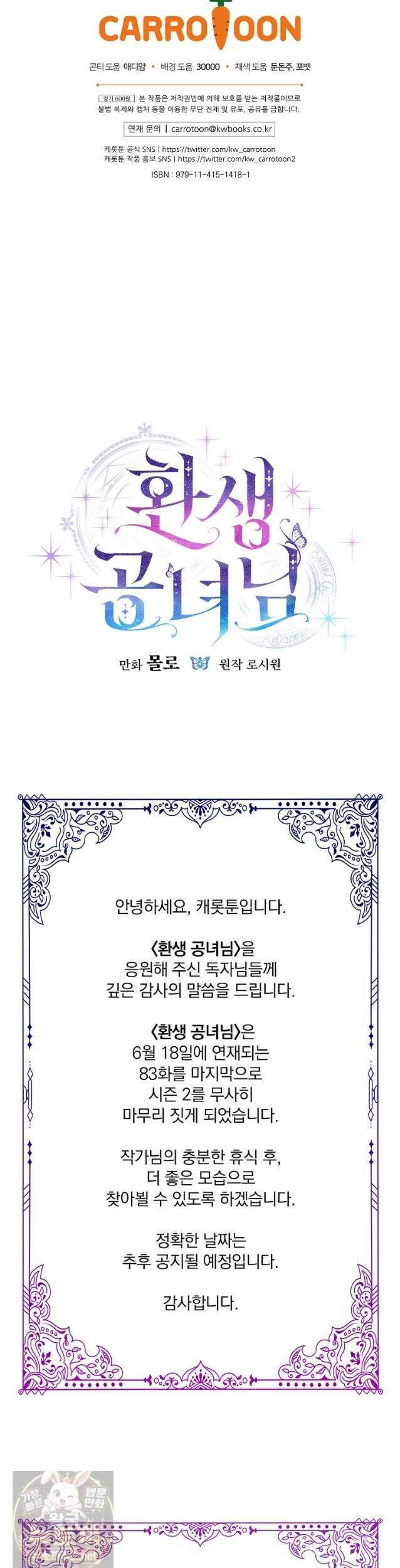 환생 공녀님 83화 46