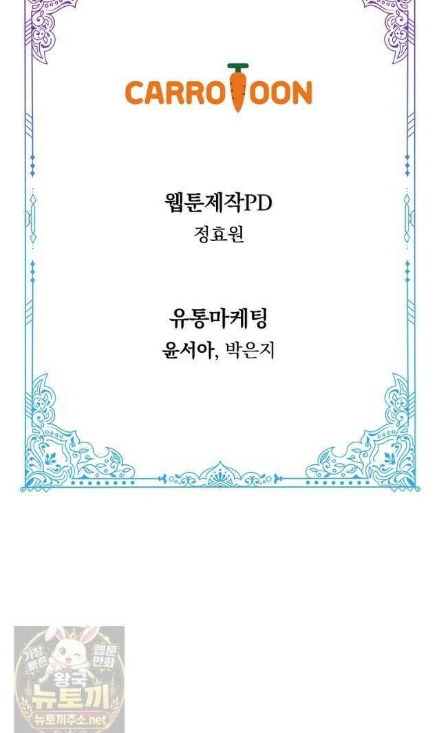환생 공녀님 83화 47