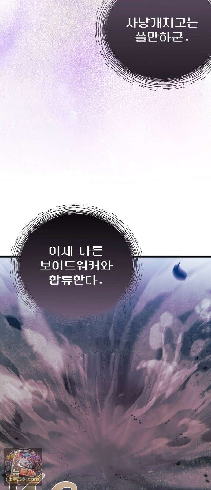 저승침공 25화 14