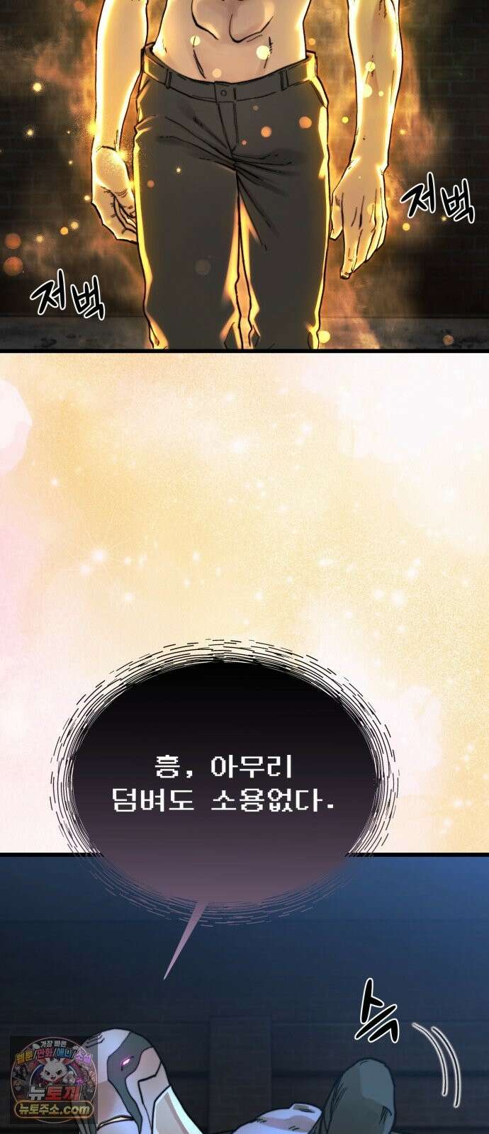 저승침공 25화 17