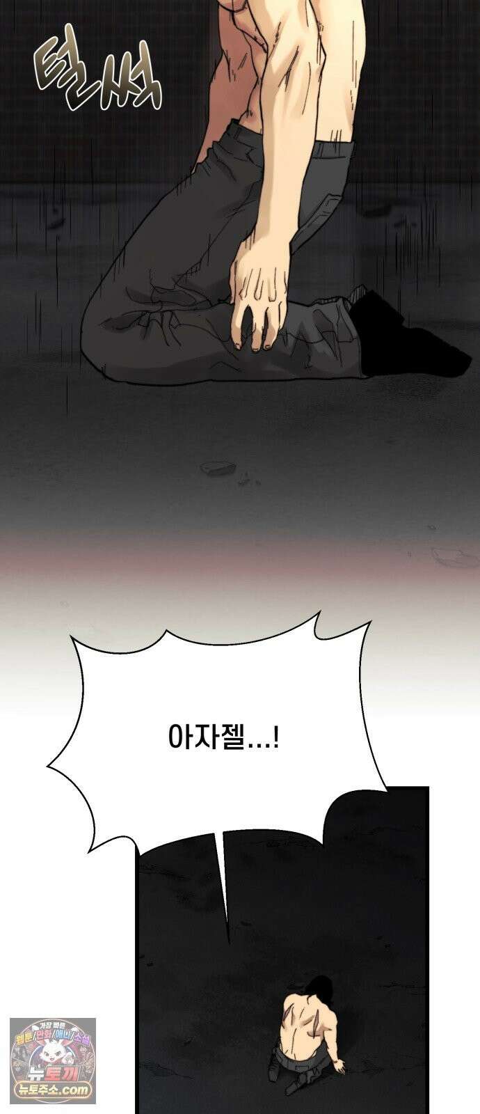 저승침공 25화 67