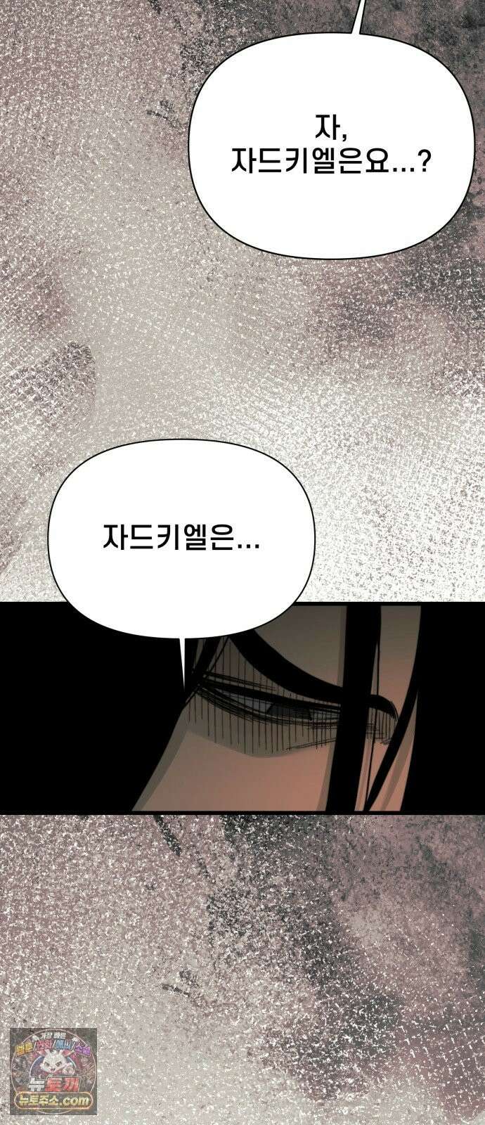 저승침공 25화 69
