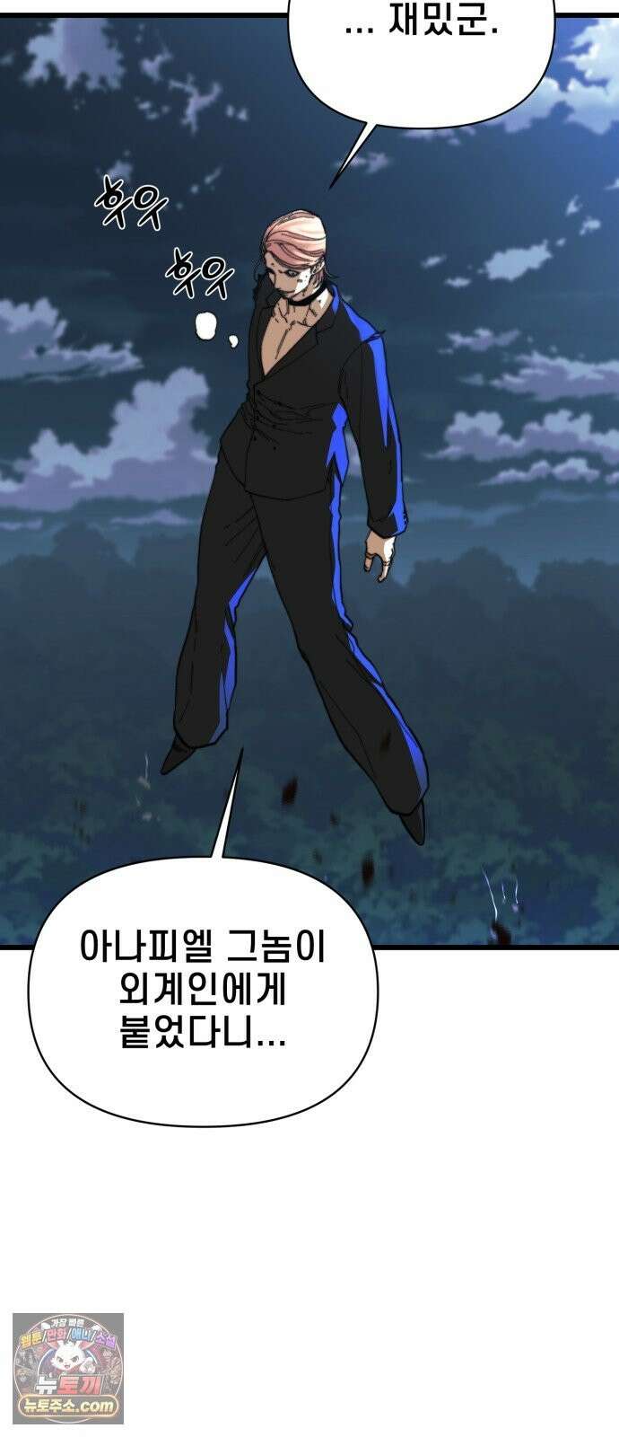 저승침공 25화 75