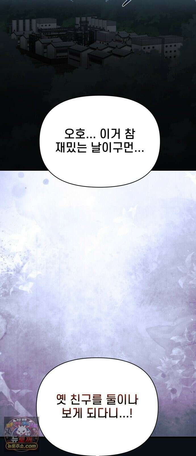 저승침공 25화 79