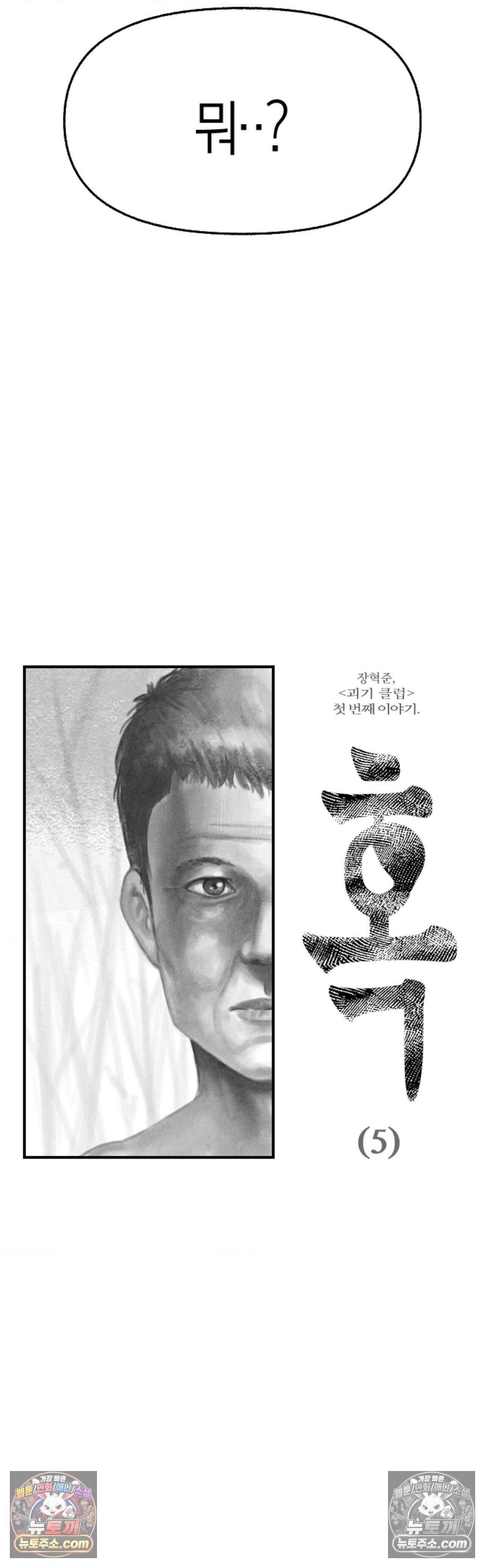 괴기 클럽 5화 - 혹 (5) 5