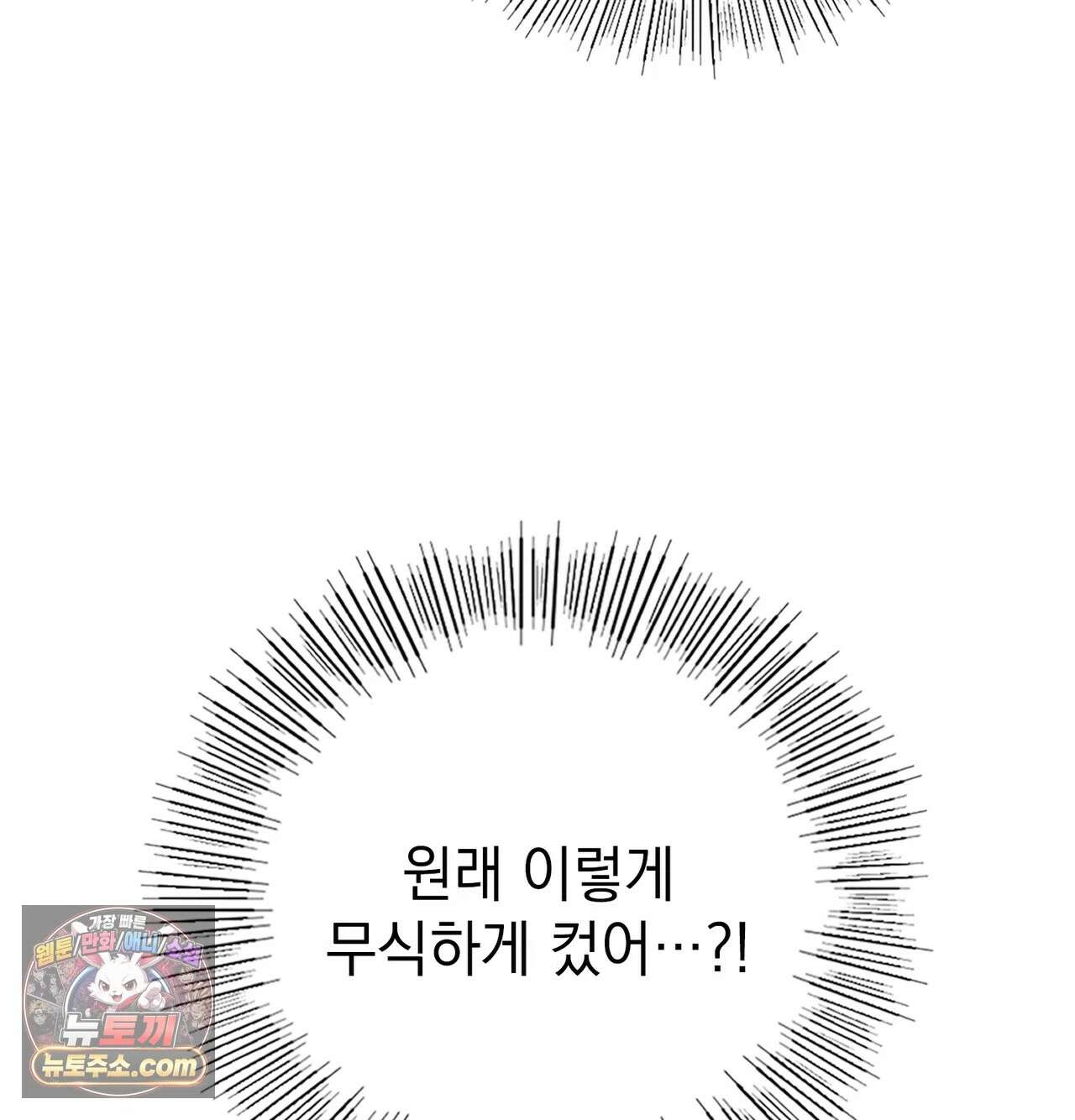 선을 넘는 짐승들 20화 - 팀장님의 교육지침 3 4