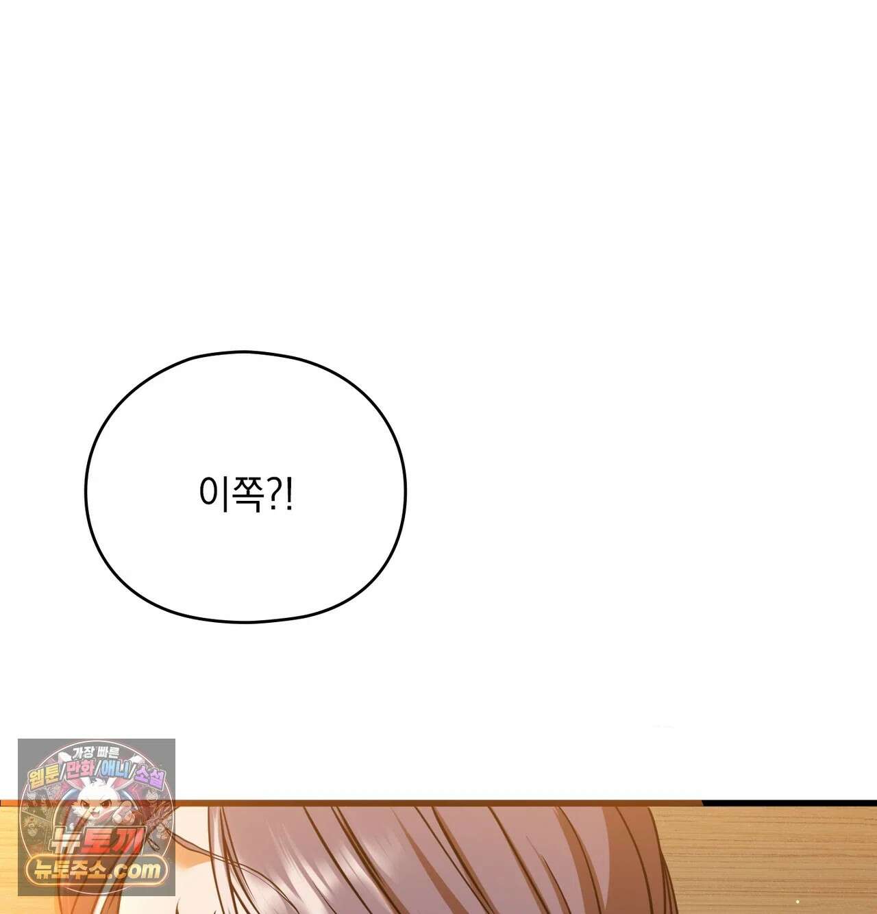 선을 넘는 짐승들 20화 - 팀장님의 교육지침 3 9