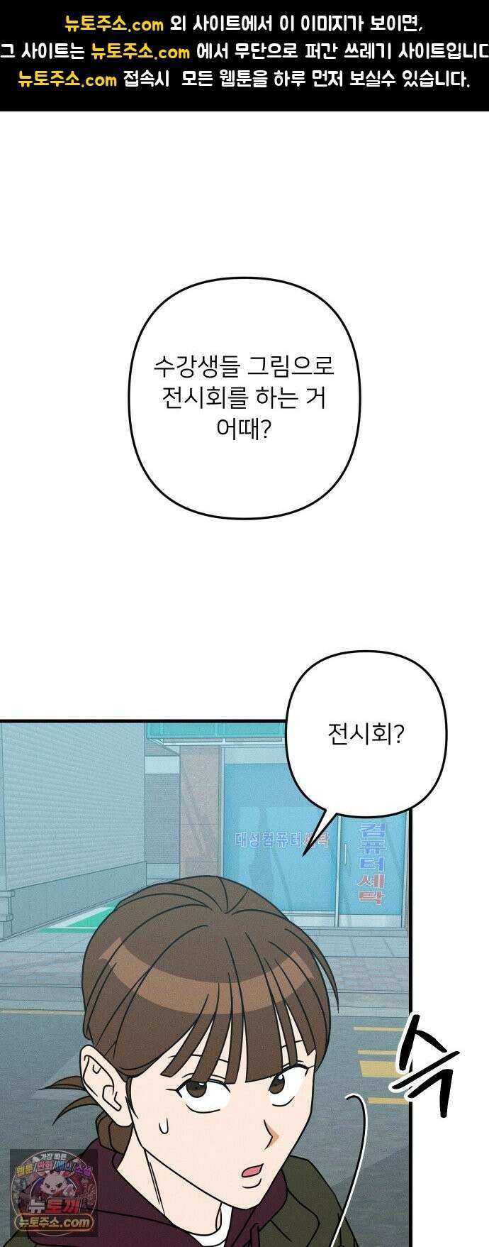 누가 어른 되면 다 된댔어? 109화 1