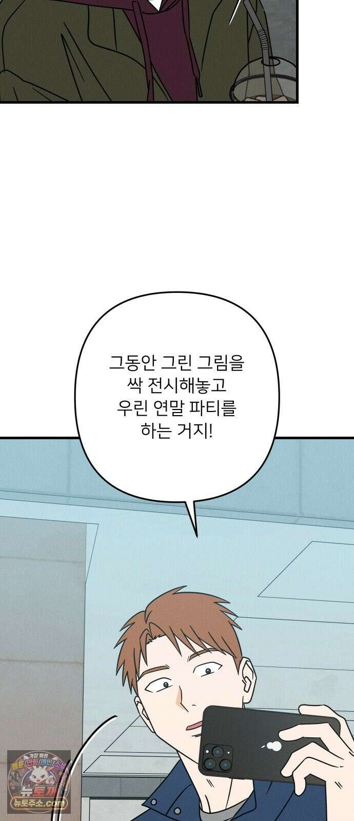 누가 어른 되면 다 된댔어? 109화 2