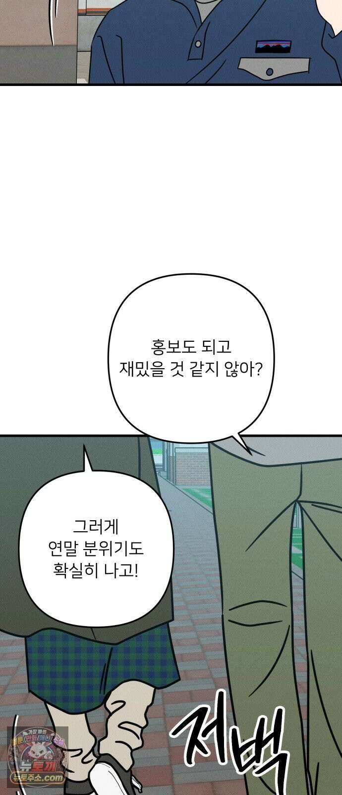 누가 어른 되면 다 된댔어? 109화 3