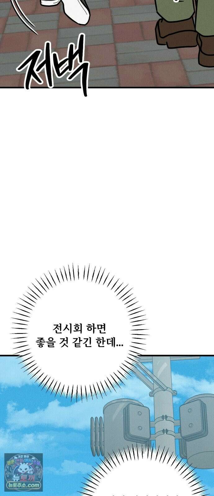 누가 어른 되면 다 된댔어? 109화 4