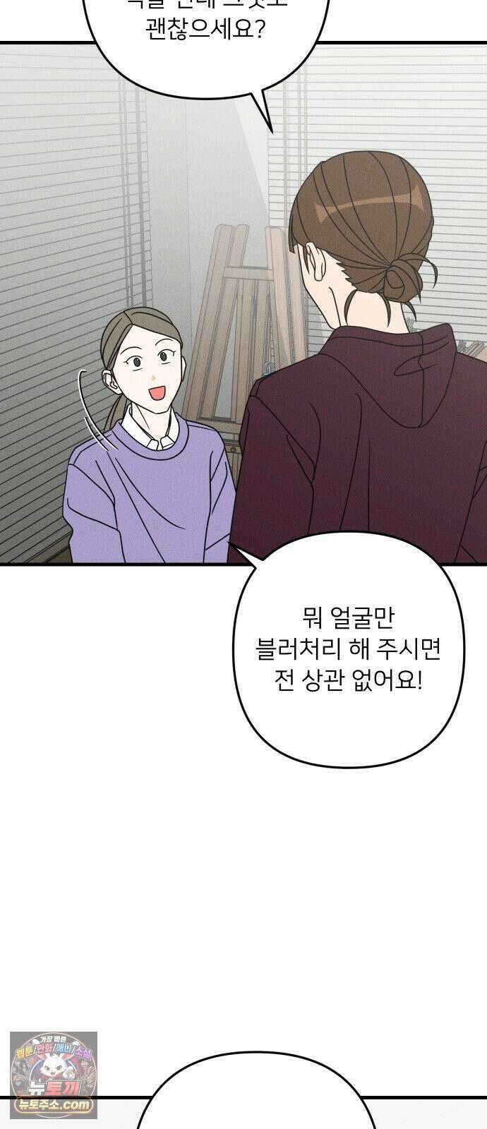누가 어른 되면 다 된댔어? 109화 8