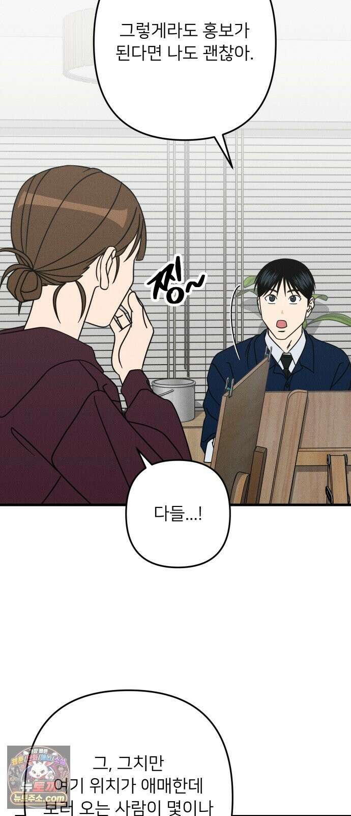누가 어른 되면 다 된댔어? 109화 9