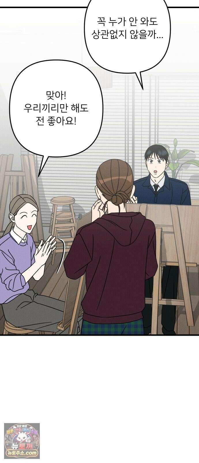 누가 어른 되면 다 된댔어? 109화 11