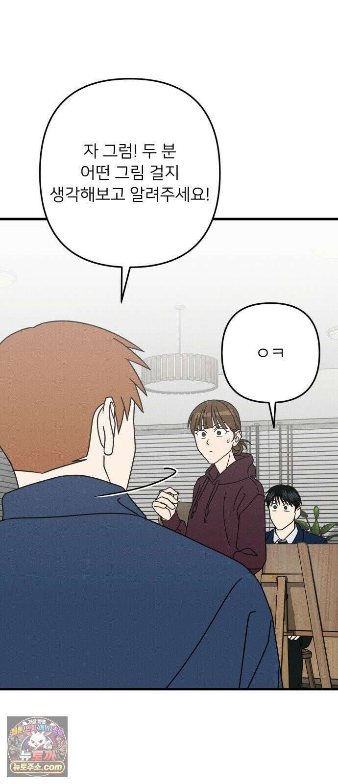 누가 어른 되면 다 된댔어? 109화 12