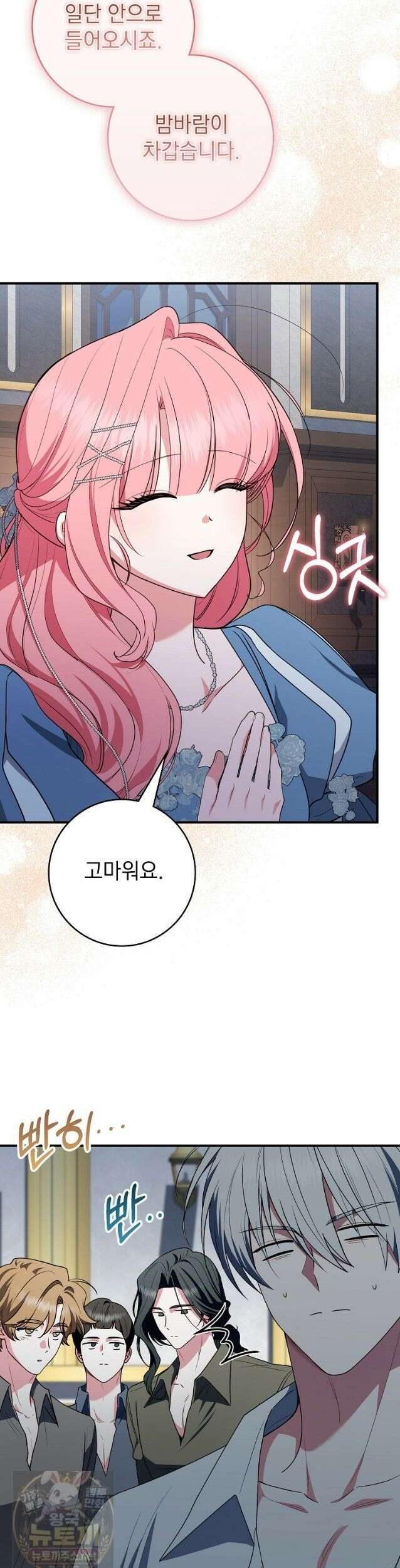 세계수의 사랑을 받는 정원사가 되었다 42화 4