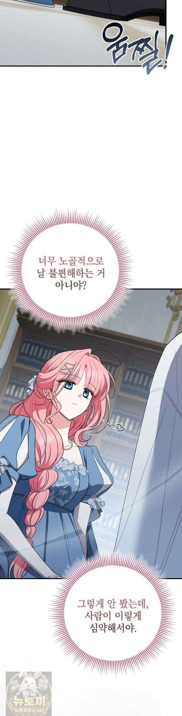 세계수의 사랑을 받는 정원사가 되었다 42화 8