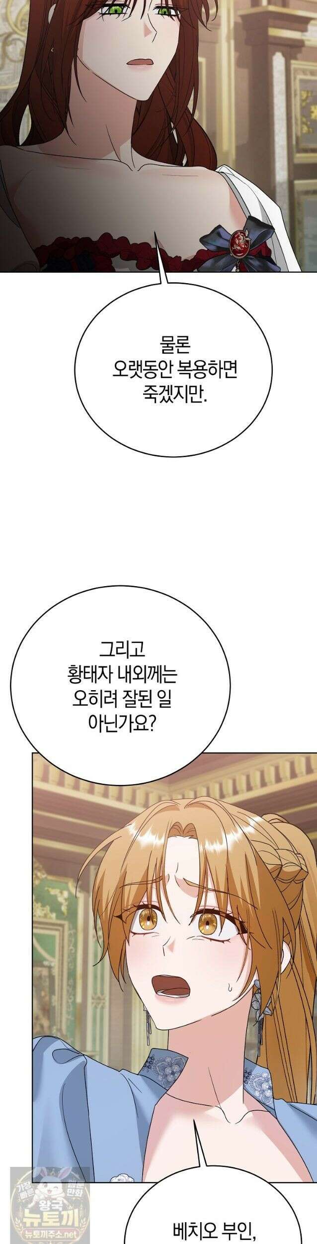 복수의 시작은 결혼부터 34화 2