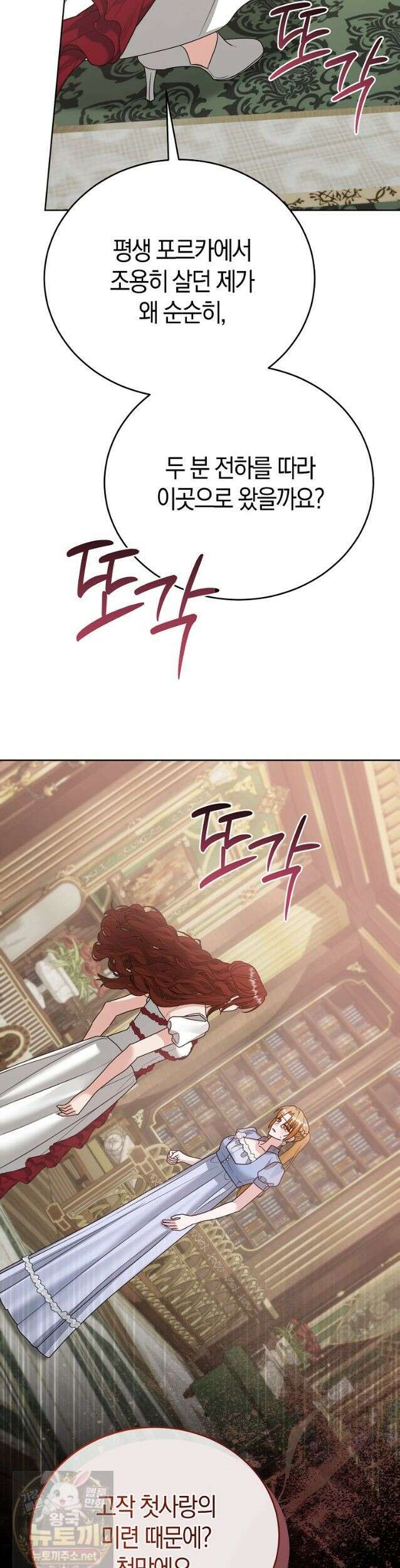 복수의 시작은 결혼부터 34화 4