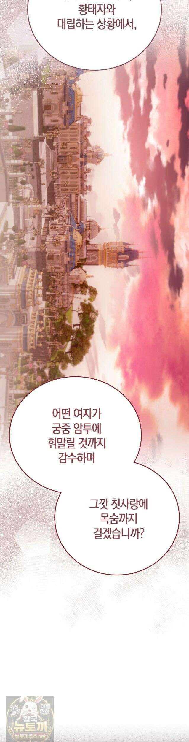 복수의 시작은 결혼부터 34화 6