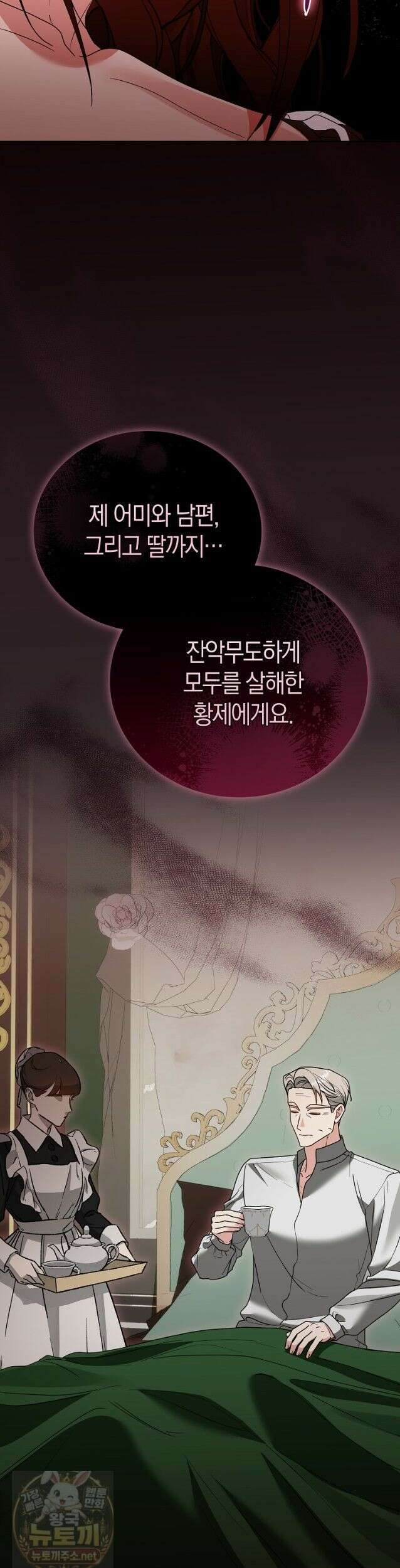 복수의 시작은 결혼부터 34화 8
