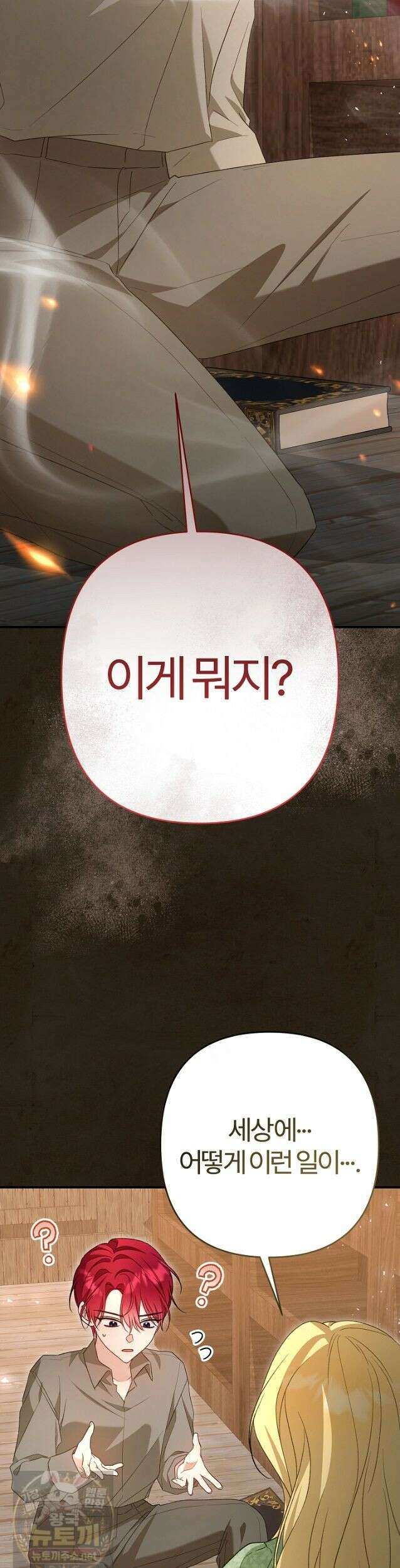 내 딸이 아니었다 48화 6