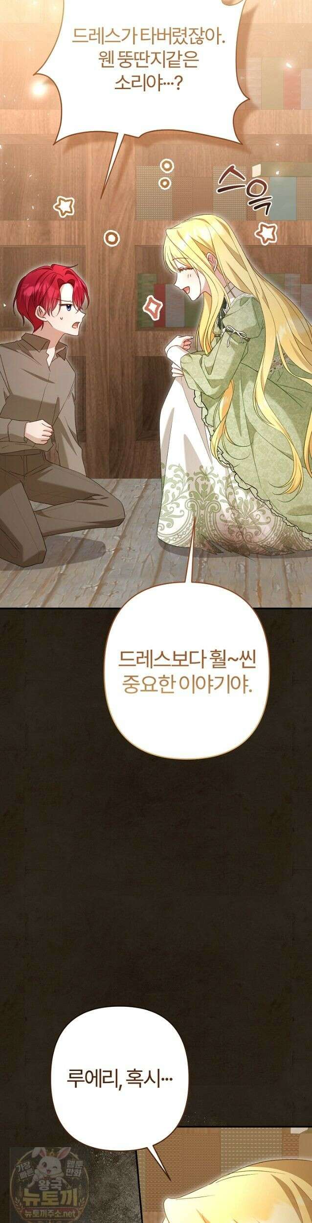 내 딸이 아니었다 48화 9