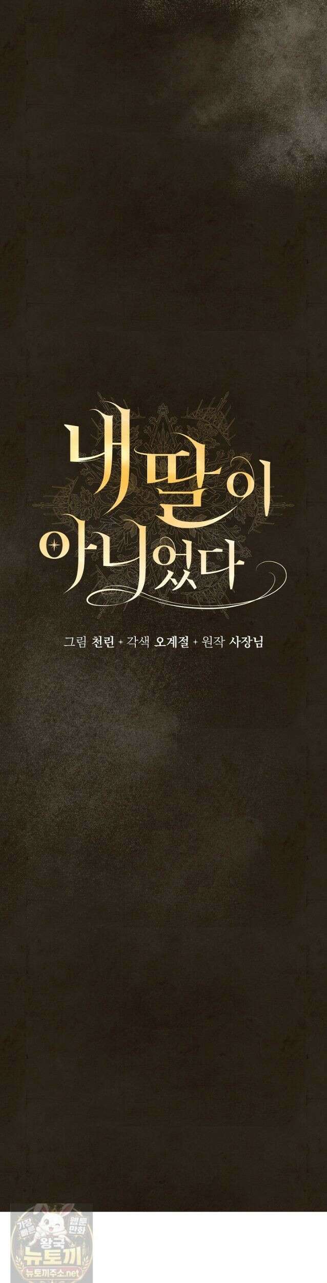 내 딸이 아니었다 48화 11
