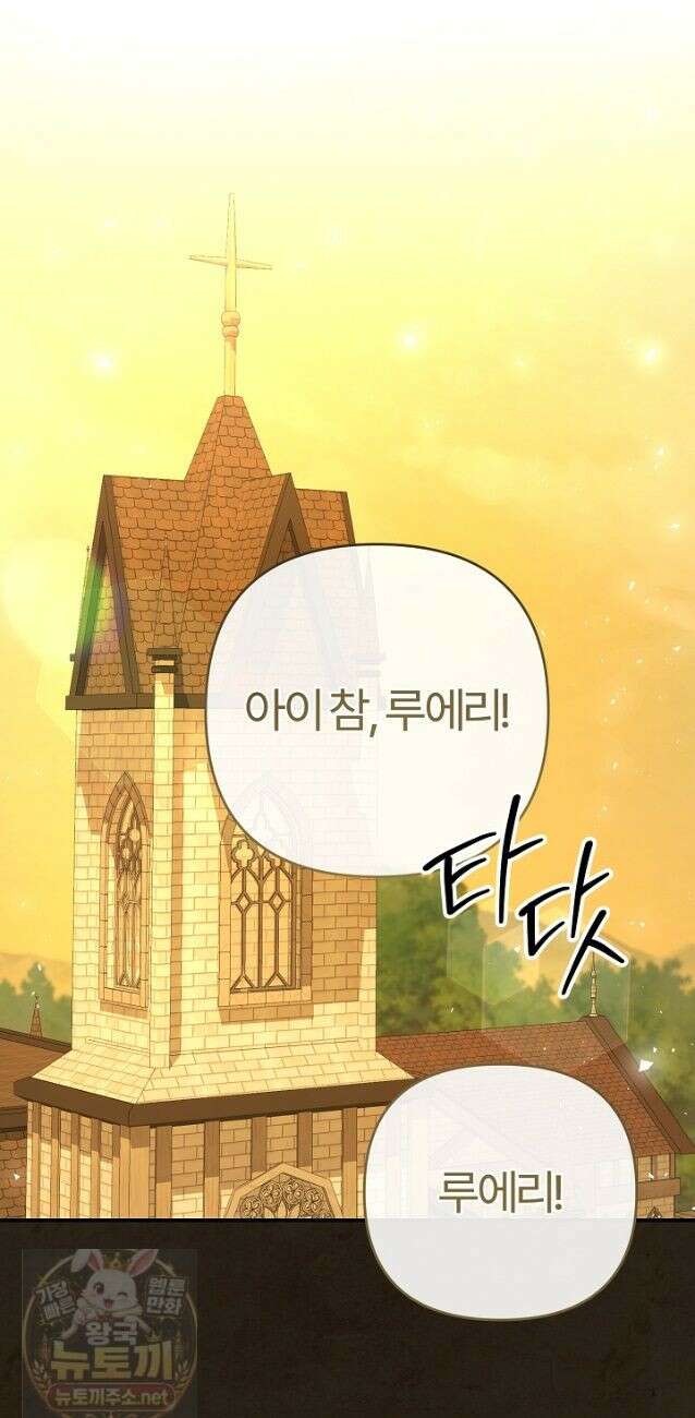 내 딸이 아니었다 48화 12